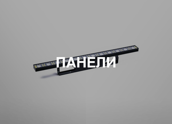 Панели
